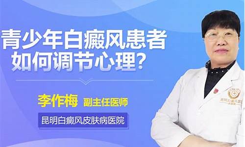 青少年白颠疯病可以治愈吗?_青少年白癜风