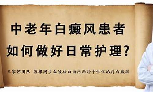 老年人白颠疯以治疗吗_中老年白癜风治疗所