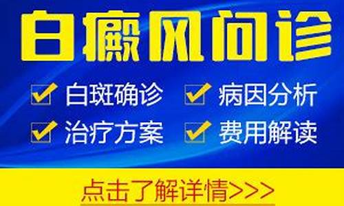 济南天大白斑病医院_济南天大白癜风医院治