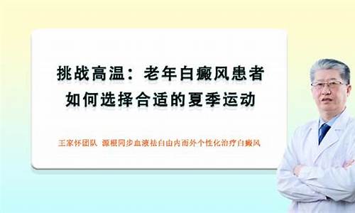 中老年白斑怎么治疗_中老年白癜风研究所