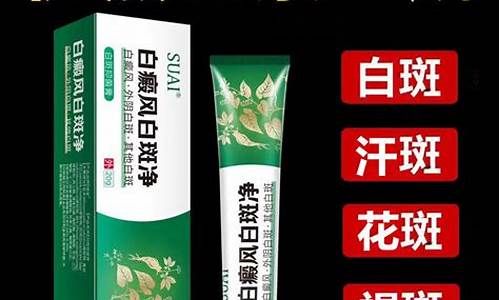 白癜风软膏_白点癫风用什么药膏治最快